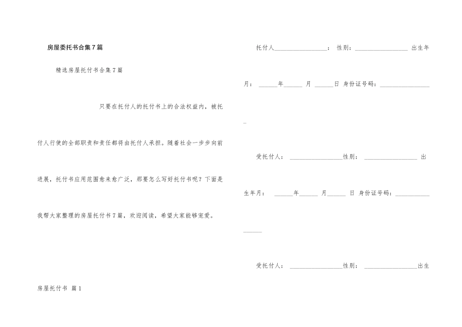 房屋委托书合集7篇_第1页