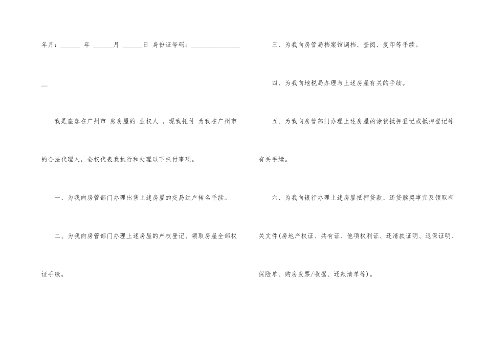 房屋委托书合集7篇_第2页