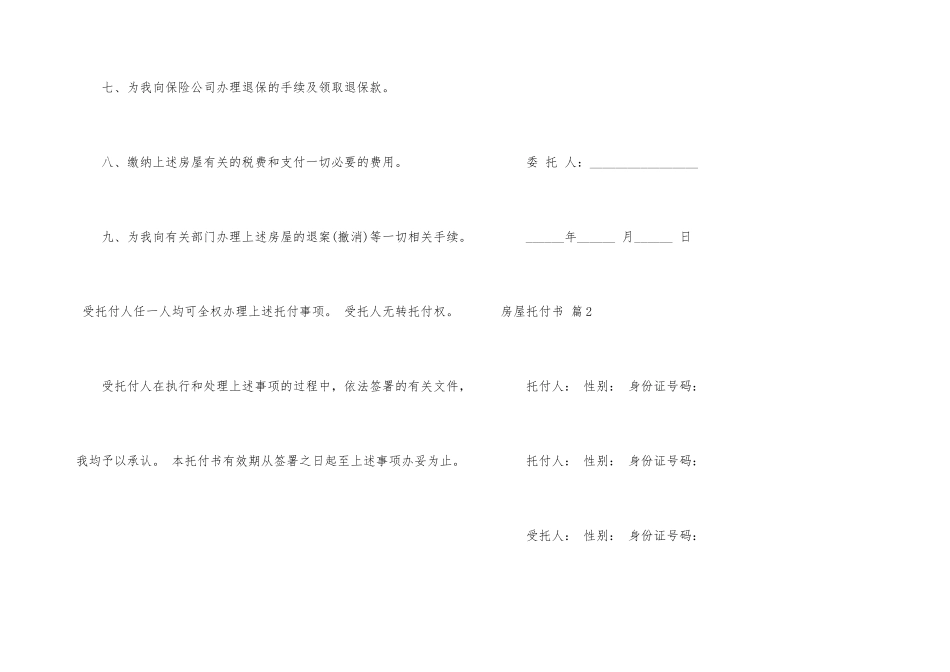 房屋委托书合集7篇_第3页