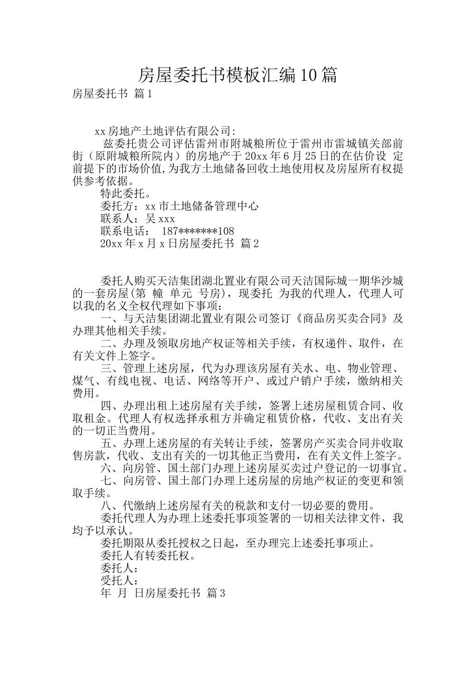 房屋委托书模板汇编10篇_第1页