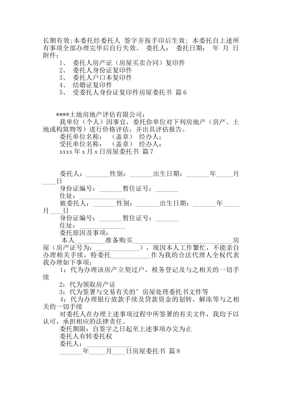 房屋委托书模板汇编10篇_第3页