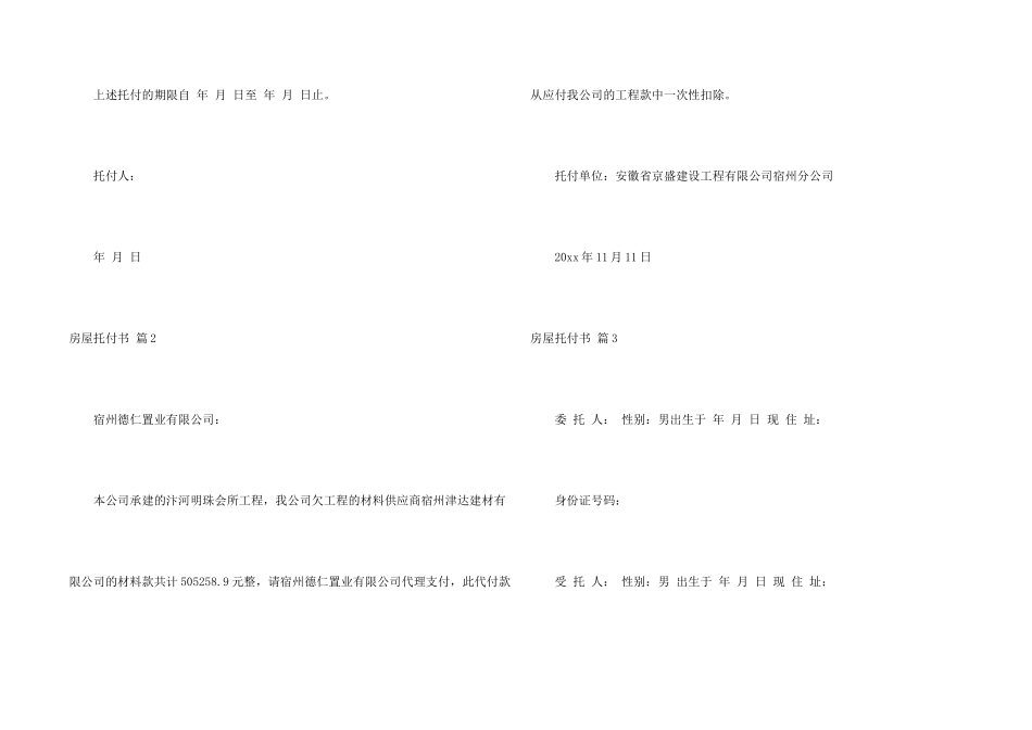 房屋委托书锦集6篇_第2页