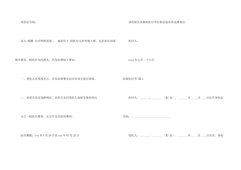 房屋委托书锦集6篇_第3页