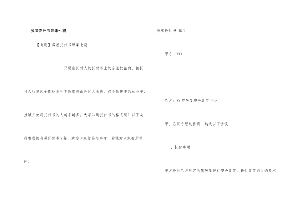 房屋委托书锦集七篇_第1页