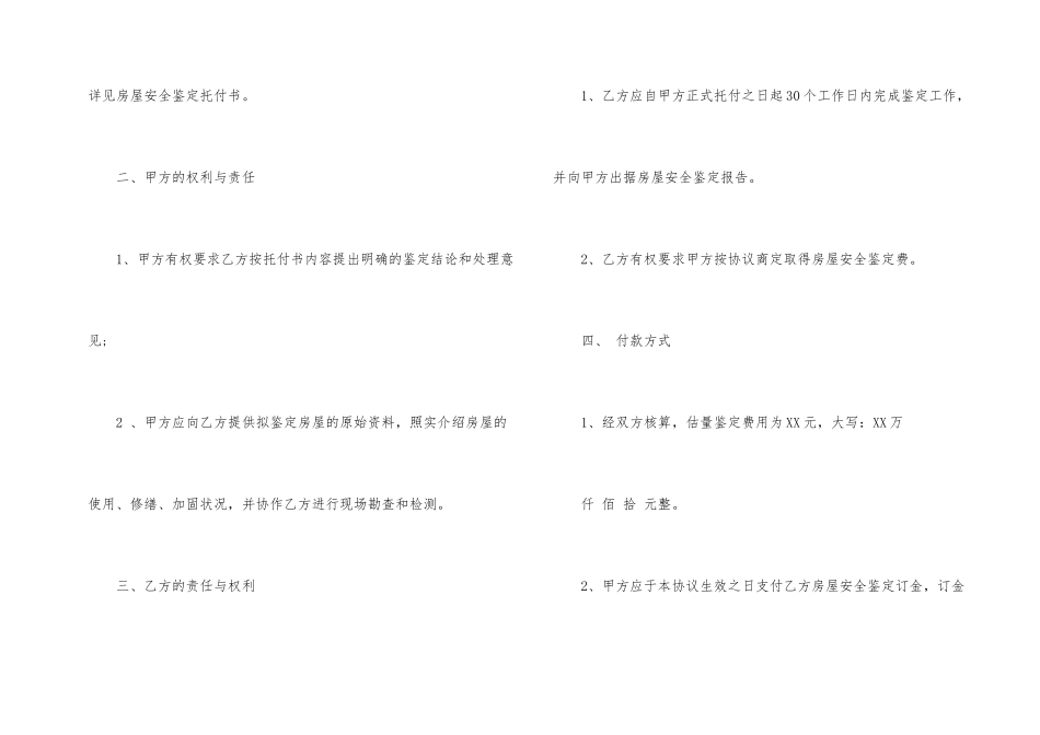 房屋委托书锦集七篇_第2页