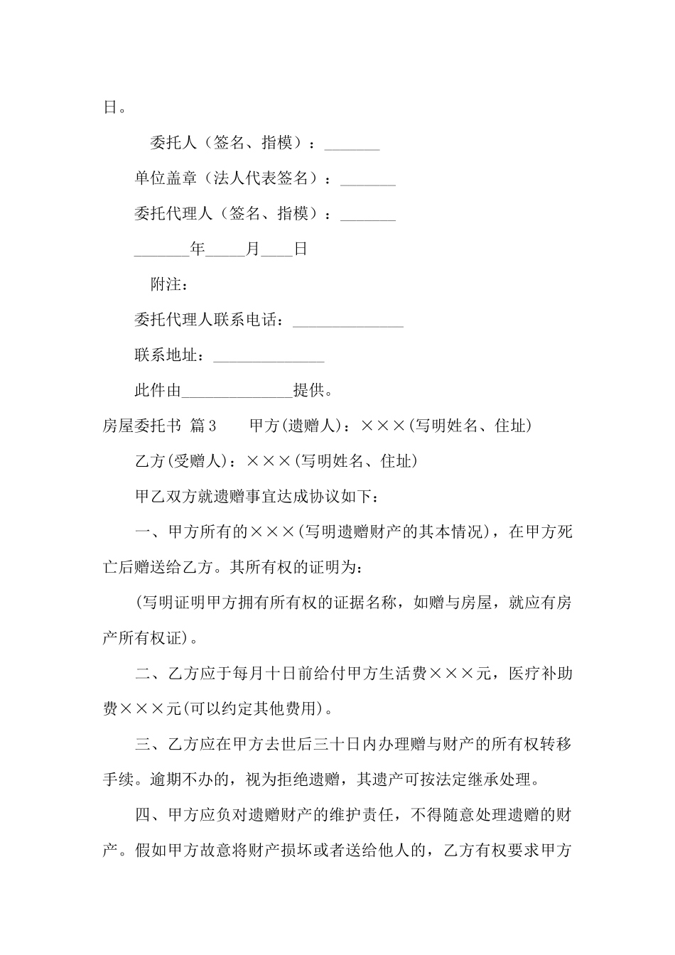 房屋委托书模板合集5篇_第3页