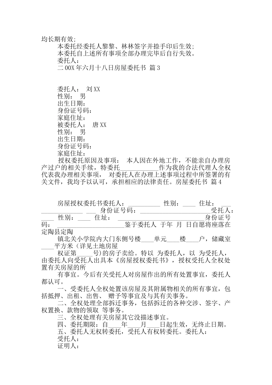 房屋委托书锦集6篇_第2页