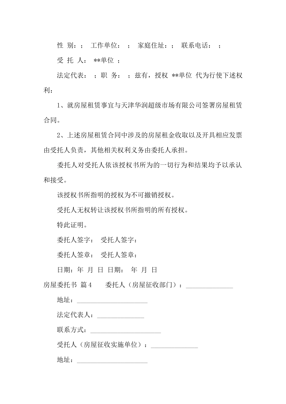 房屋委托书范文汇编8篇_第3页