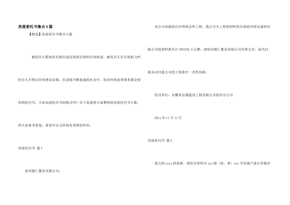 房屋委托书集合6篇_第1页