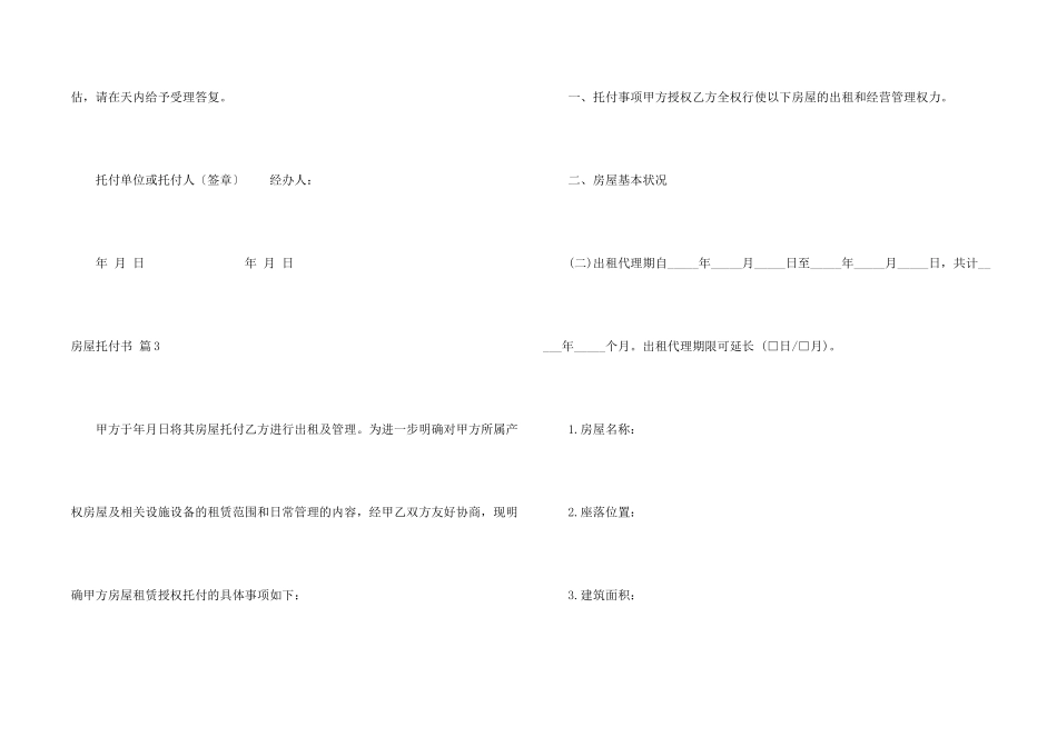 房屋委托书集合6篇_第2页