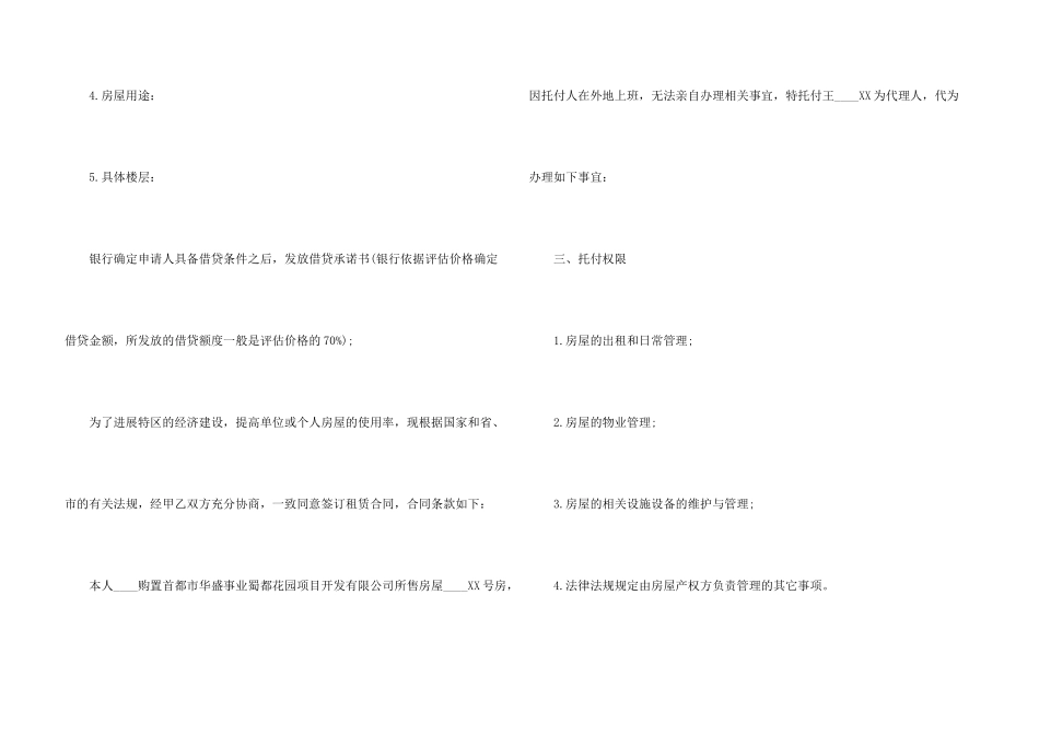 房屋委托书集合6篇_第3页