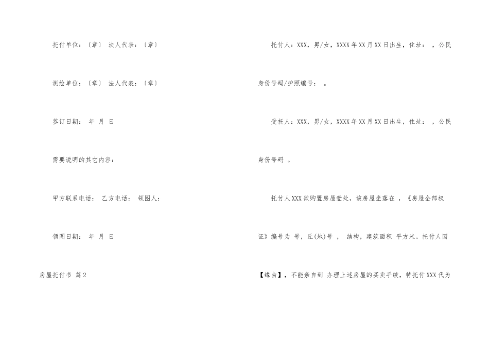 房屋委托书集合七篇_第3页