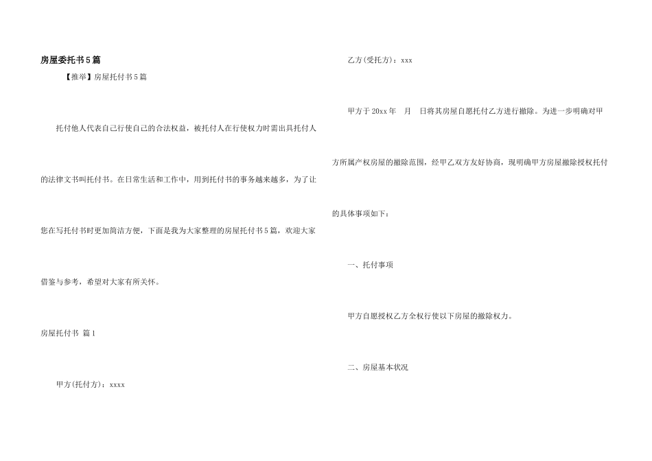 房屋委托书5篇_第1页