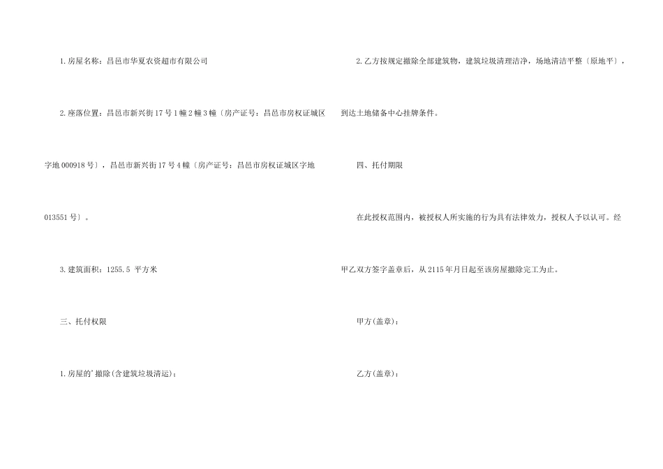 房屋委托书5篇_第2页