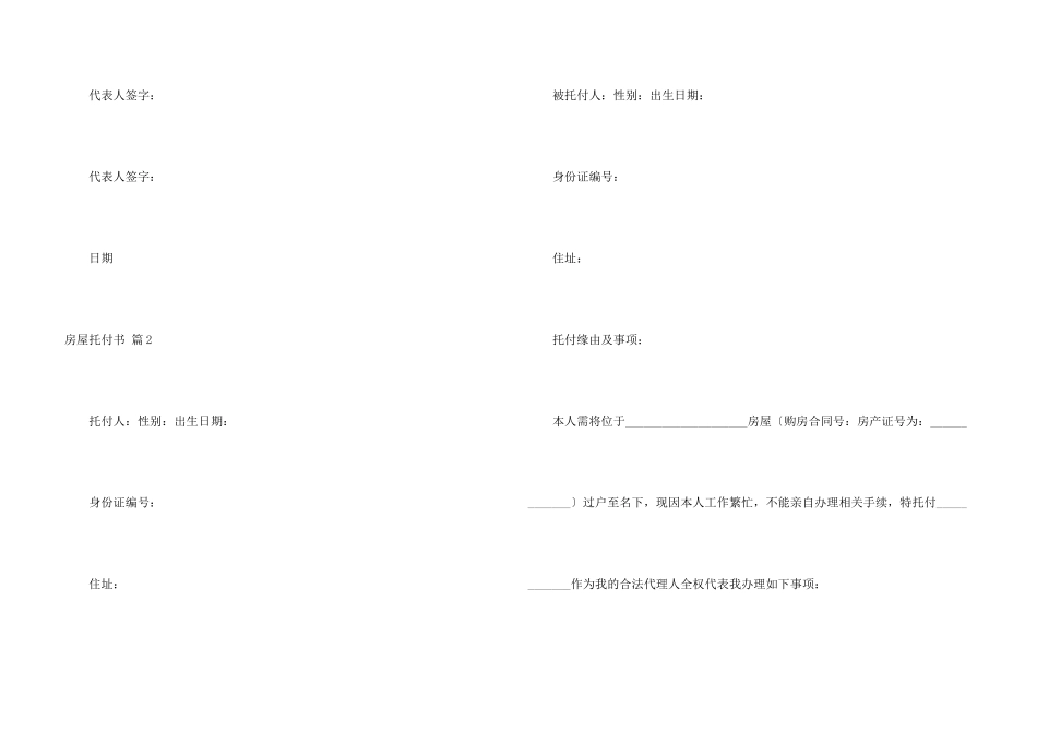 房屋委托书5篇_第3页