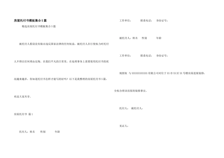 房屋委托书模板集合5篇_第1页