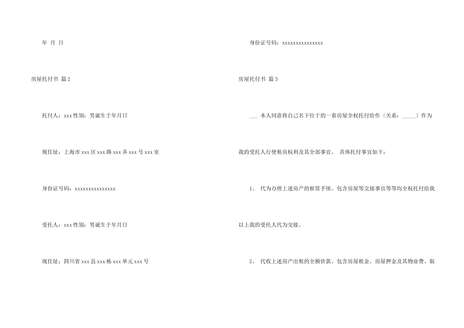 房屋委托书模板集合5篇_第2页