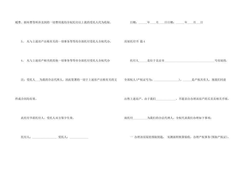 房屋委托书模板集合5篇_第3页
