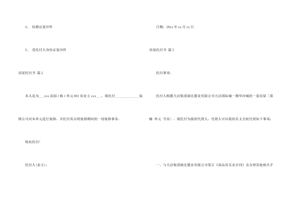 房屋委托书集合六篇_第3页