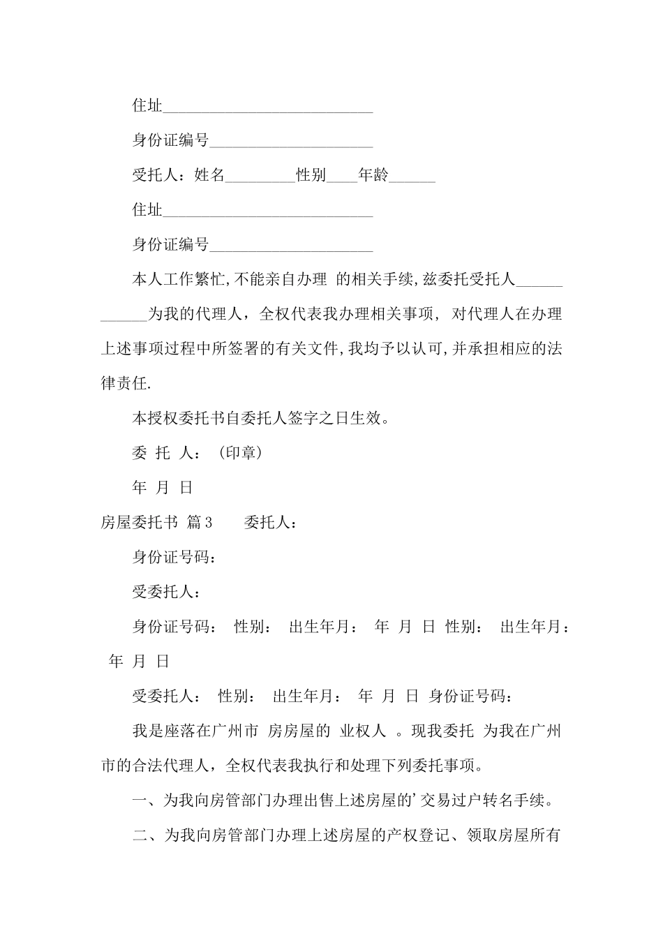 房屋委托书汇总五篇_第2页