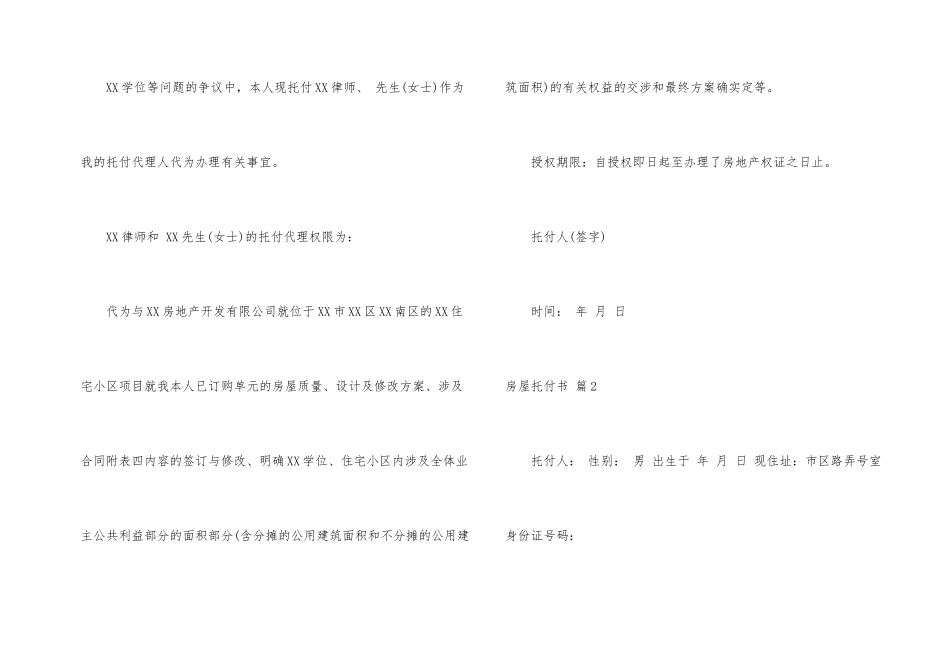 房屋委托书汇总九篇_第2页
