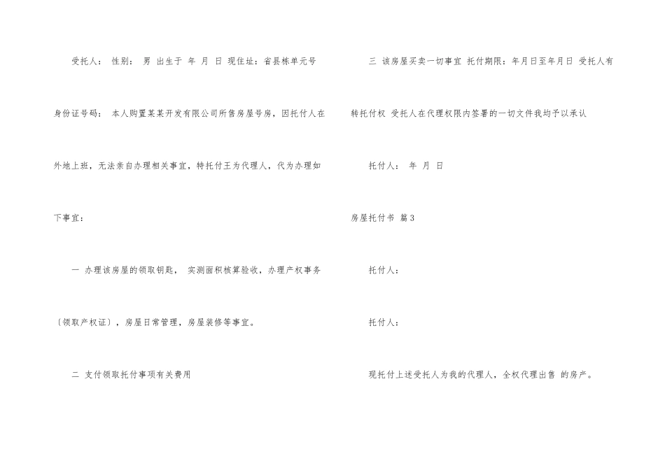 房屋委托书汇总九篇_第3页