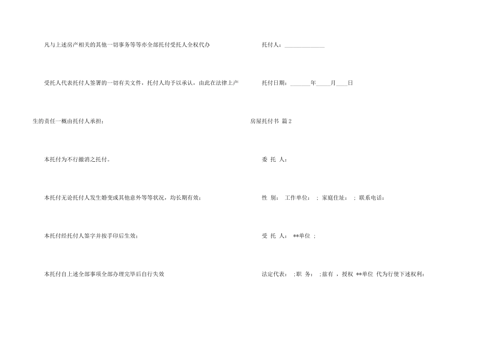 房屋委托书集合十篇_第2页