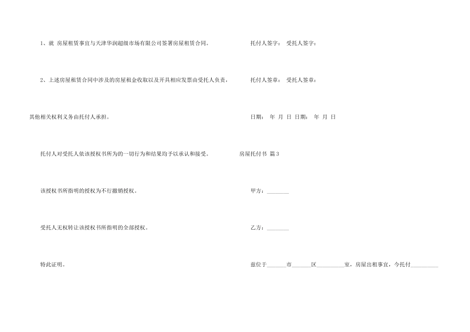 房屋委托书集合十篇_第3页