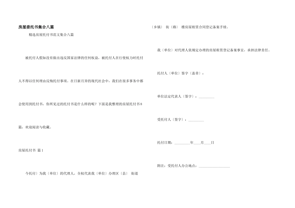 房屋委托书集合八篇_第1页