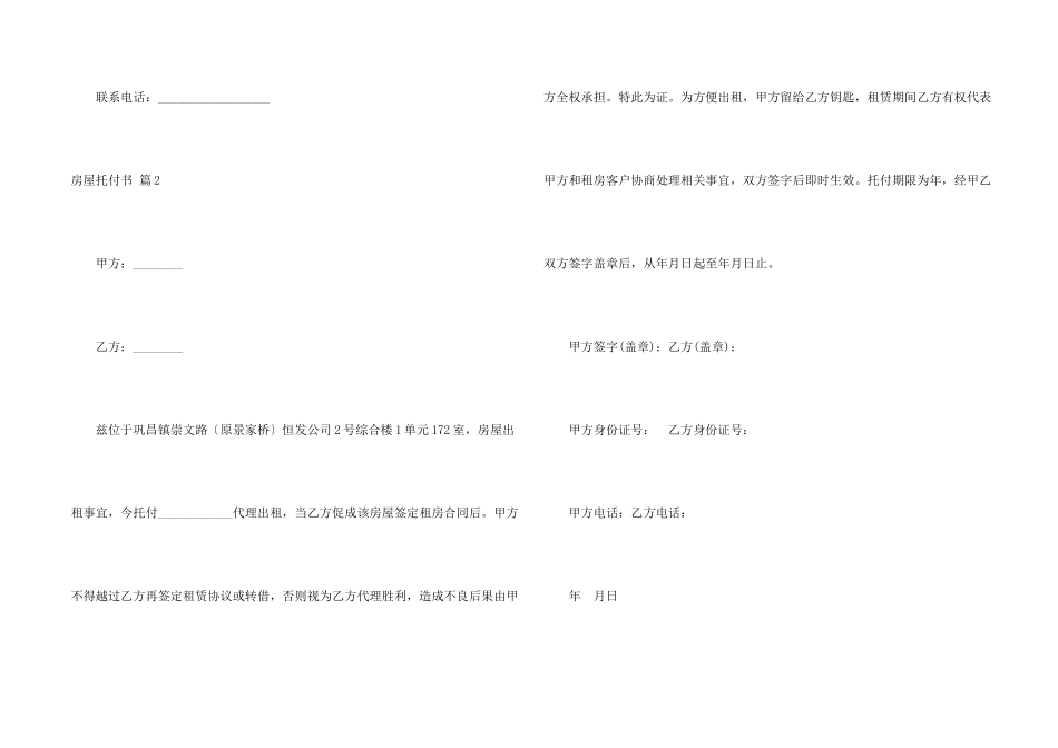 房屋委托书集合八篇_第2页