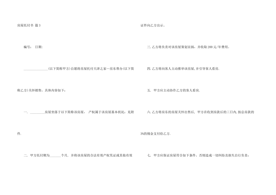 房屋委托书集合八篇_第3页