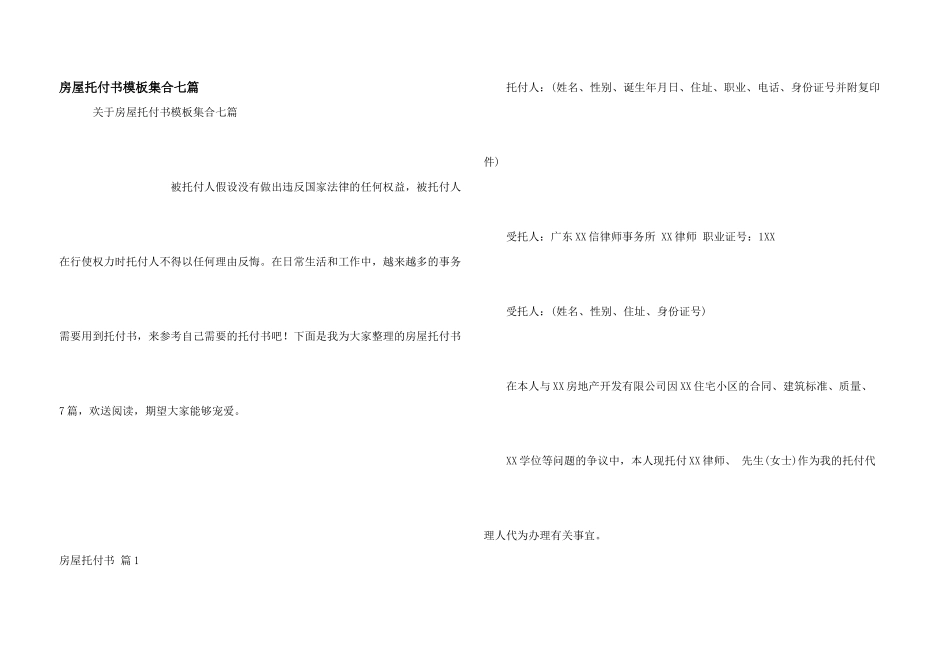 房屋委托书模板集合七篇_第1页