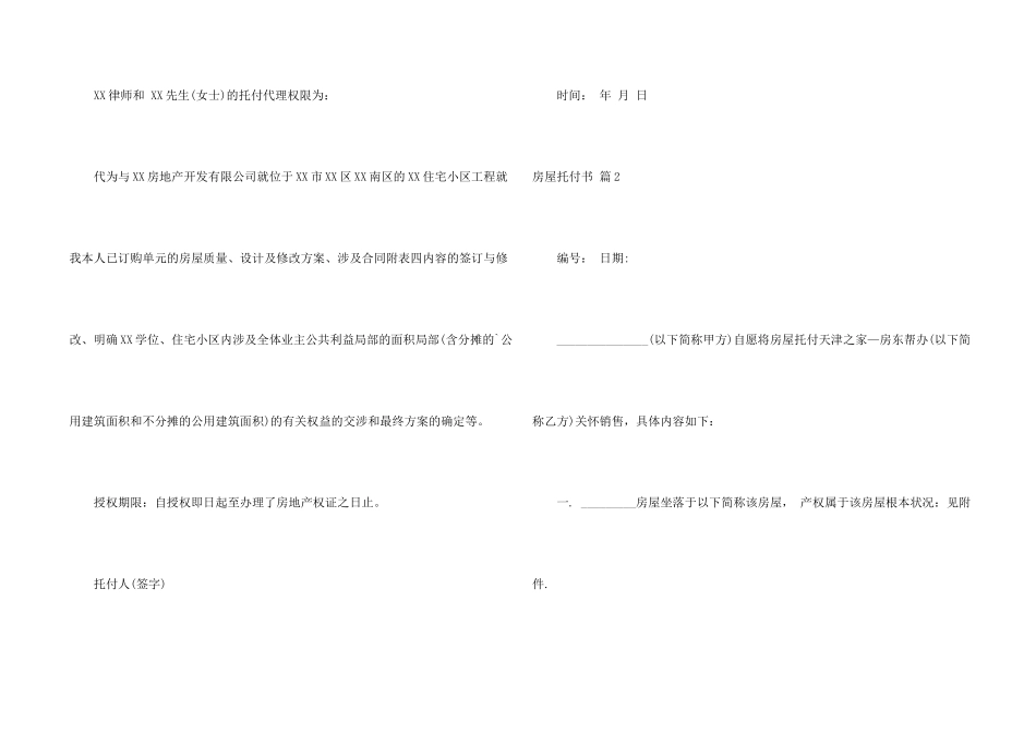 房屋委托书模板集合七篇_第2页