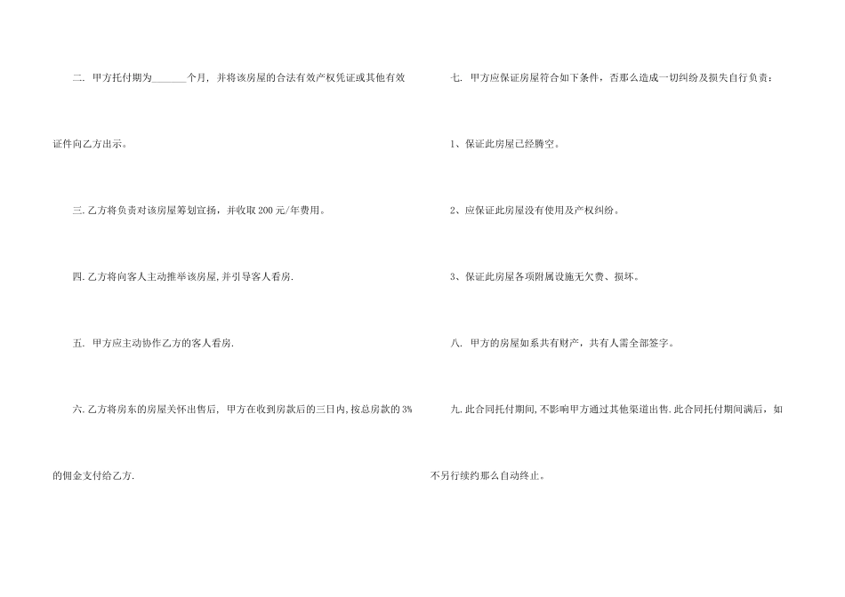 房屋委托书模板集合七篇_第3页