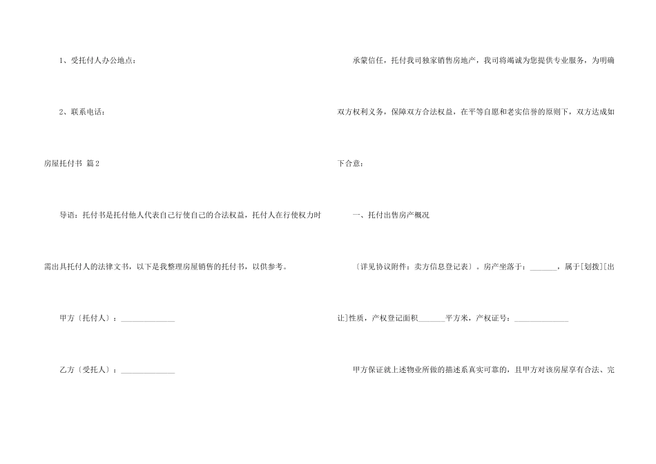 房屋委托书集锦9篇_第2页