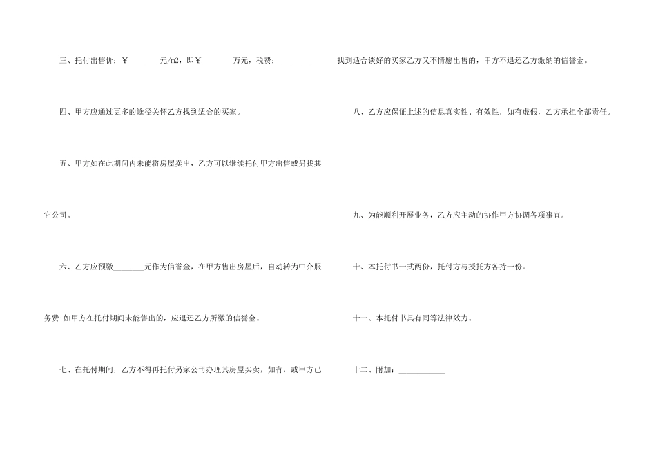 房屋委托书集锦九篇_第2页