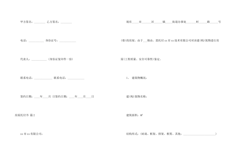 房屋委托书集锦九篇_第3页