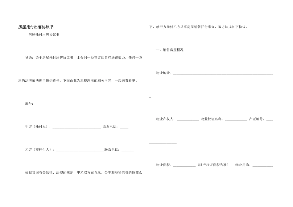 房屋委托出售协议书_第1页