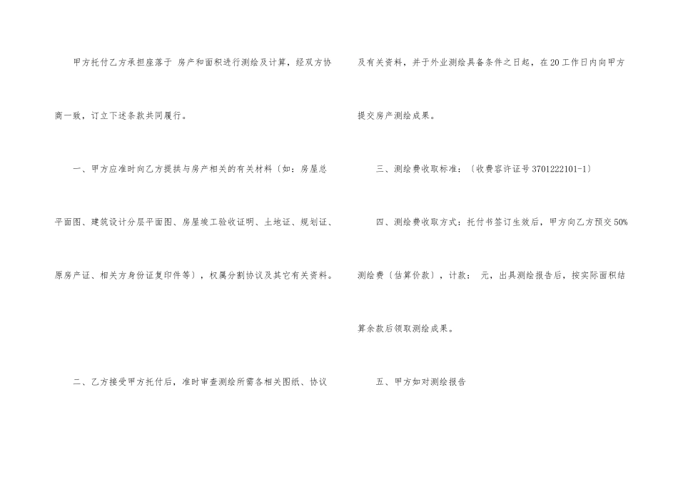 房屋委托书集锦七篇_第3页