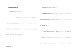 房屋委托书集锦七篇