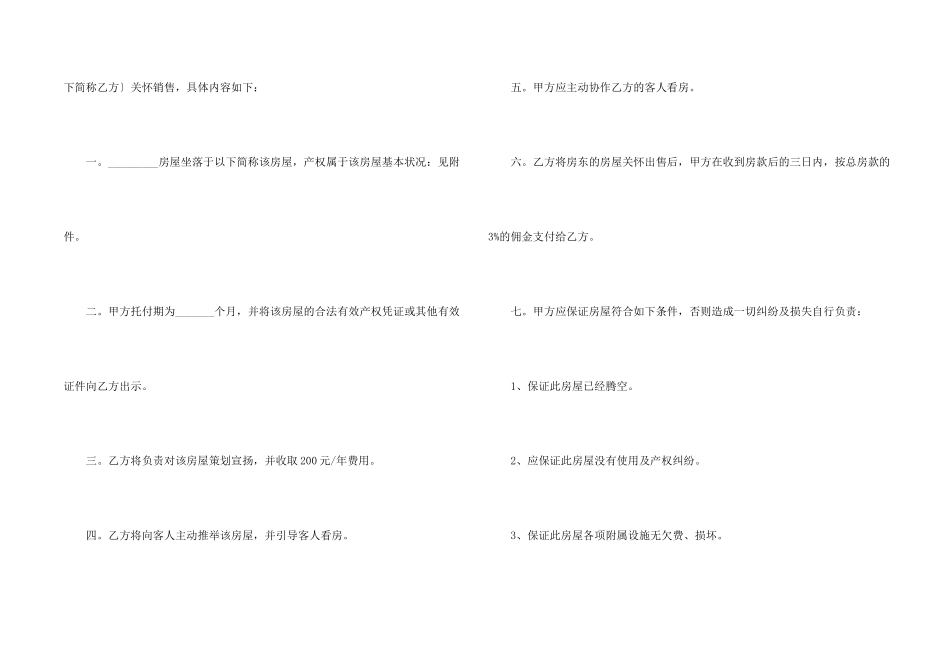 房屋委托书集锦八篇_第2页