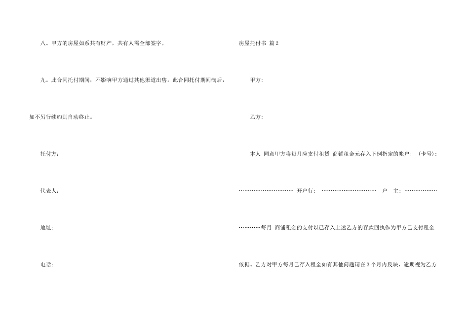 房屋委托书集锦八篇_第3页