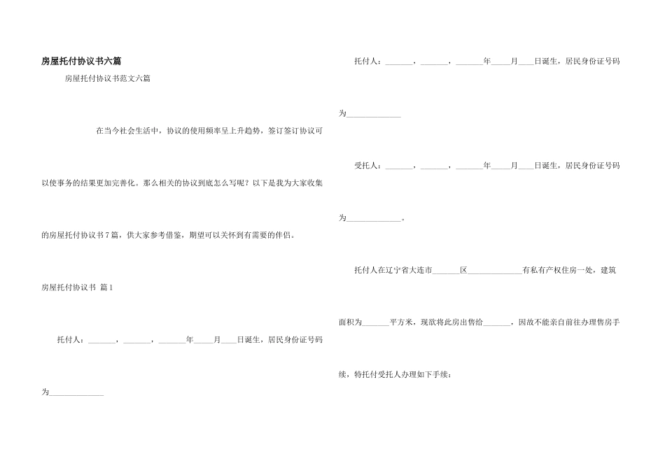 房屋委托协议书六篇_第1页