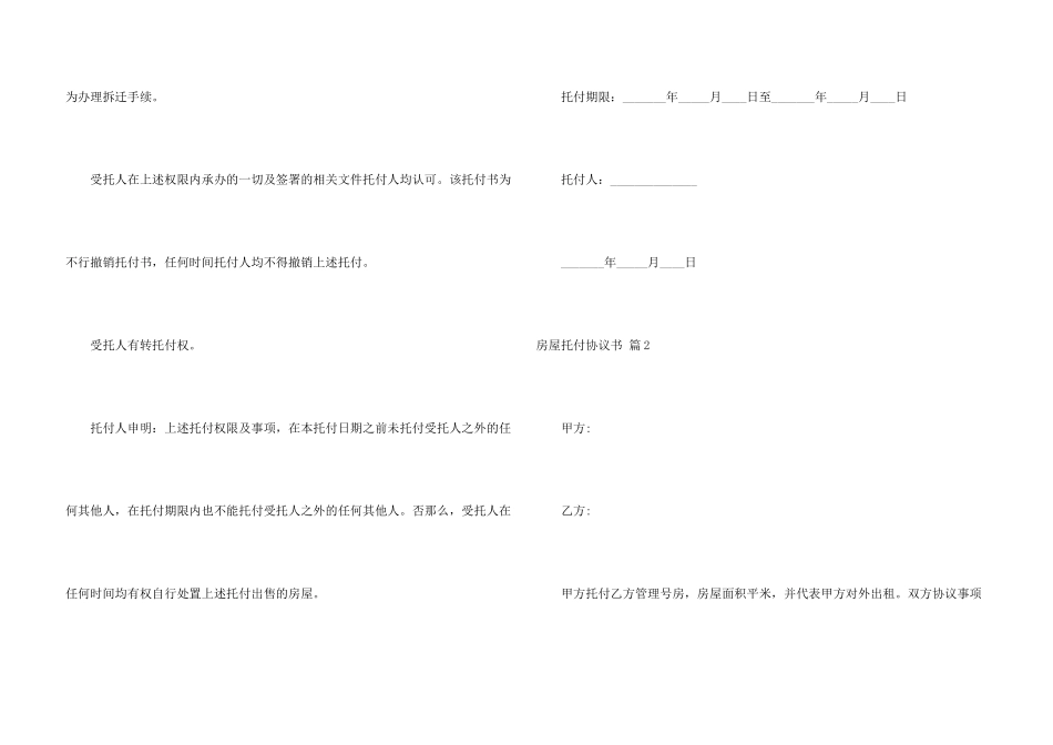 房屋委托协议书六篇_第3页