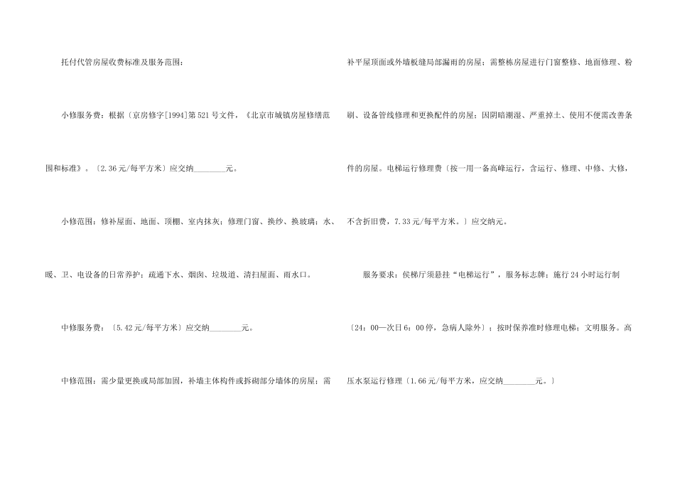 房屋委托管理协议书_第2页