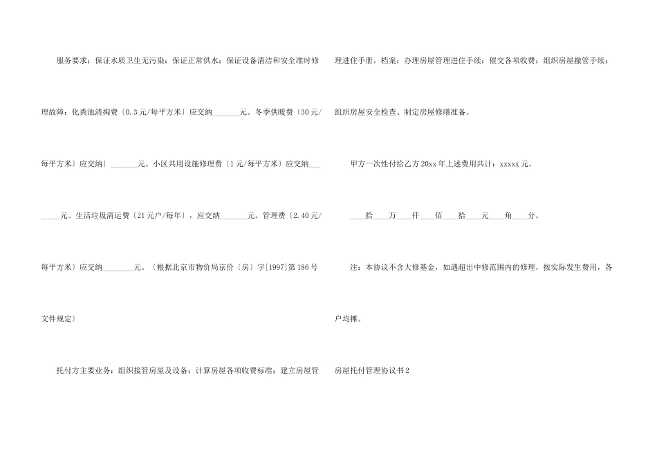 房屋委托管理协议书_第3页
