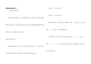 房屋委托管理协议书