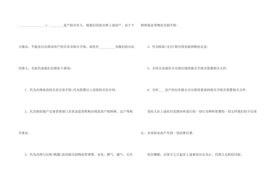 房屋委托书汇编10篇_第2页