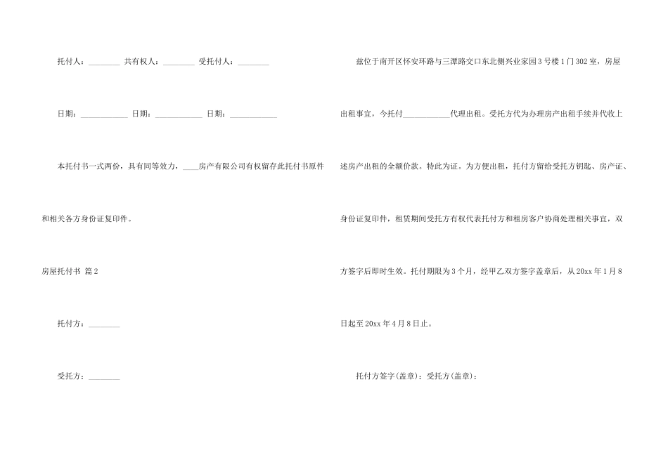 房屋委托书汇编10篇_第3页