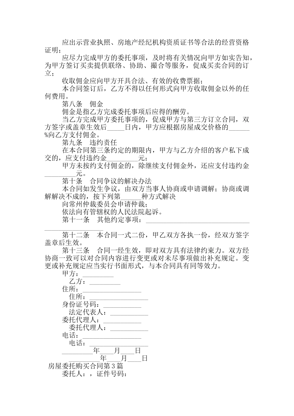 房屋委托购买合同_第3页